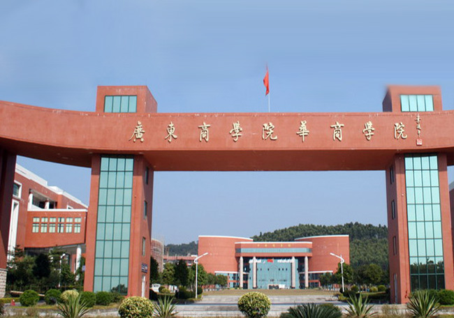 廣東南華工商職業學院